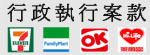 便利超商繳款