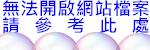 無法開啟檔案