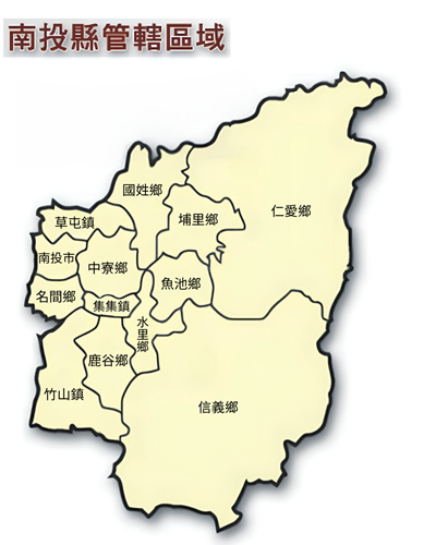 南投縣管轄區域