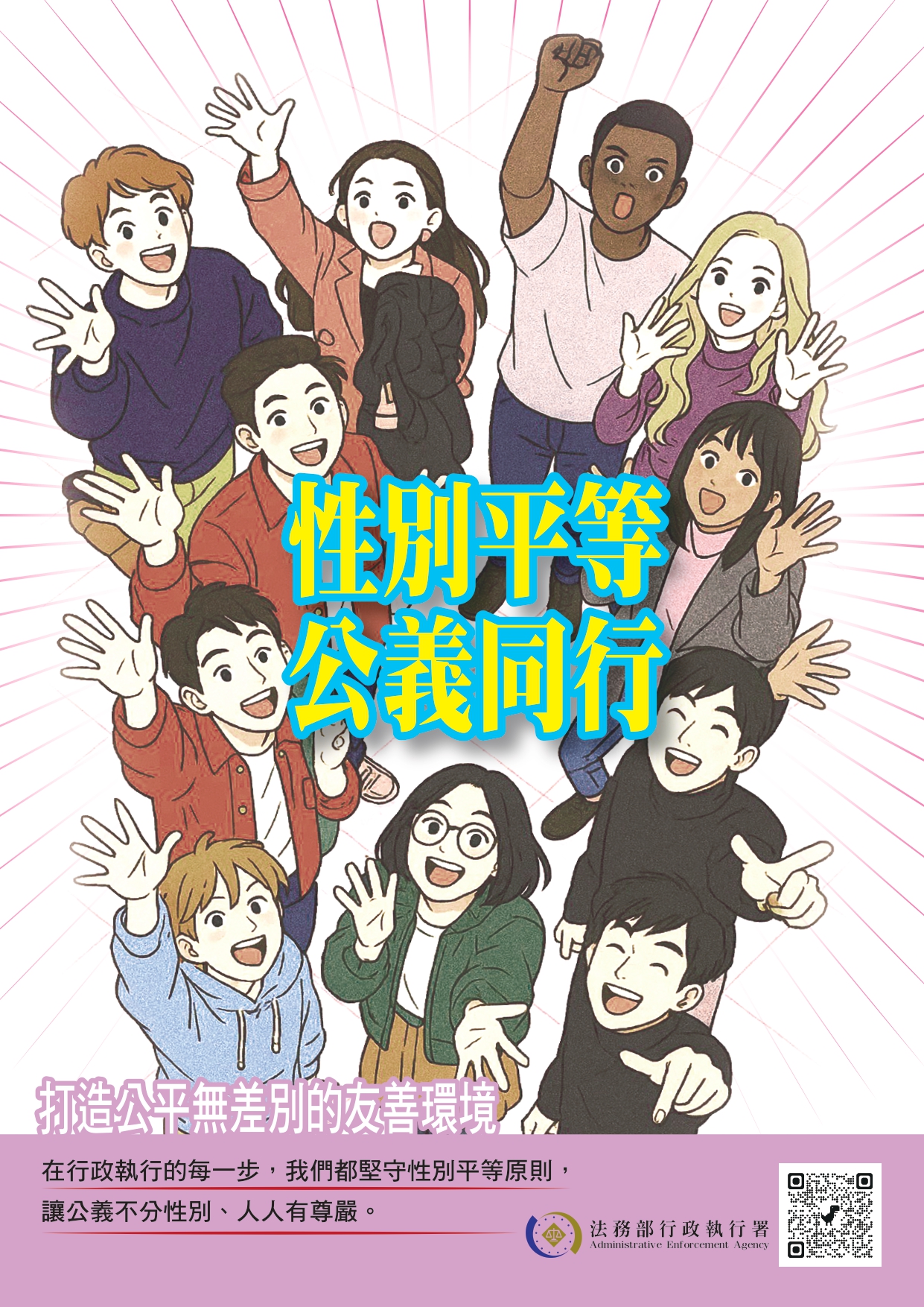 性別平等海報1