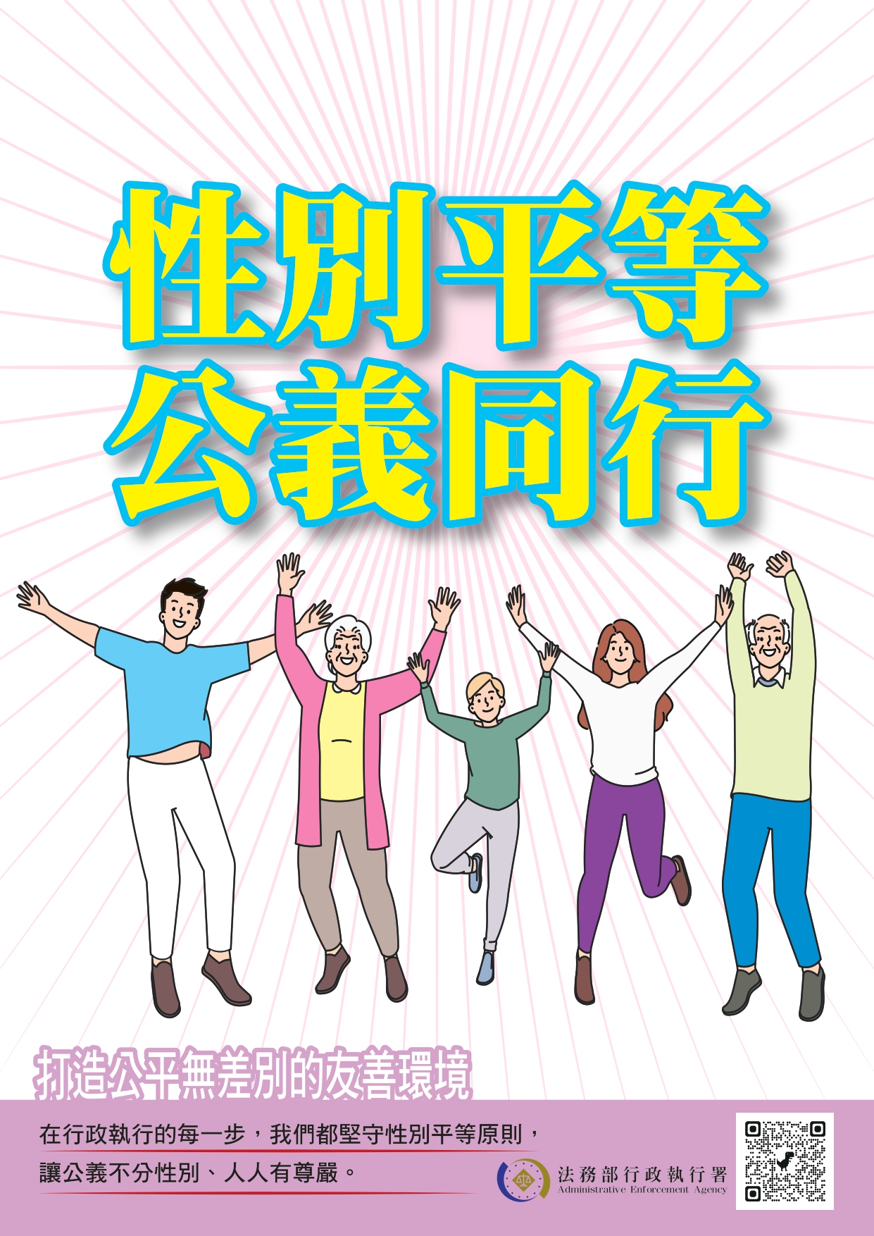 性別平等海報2