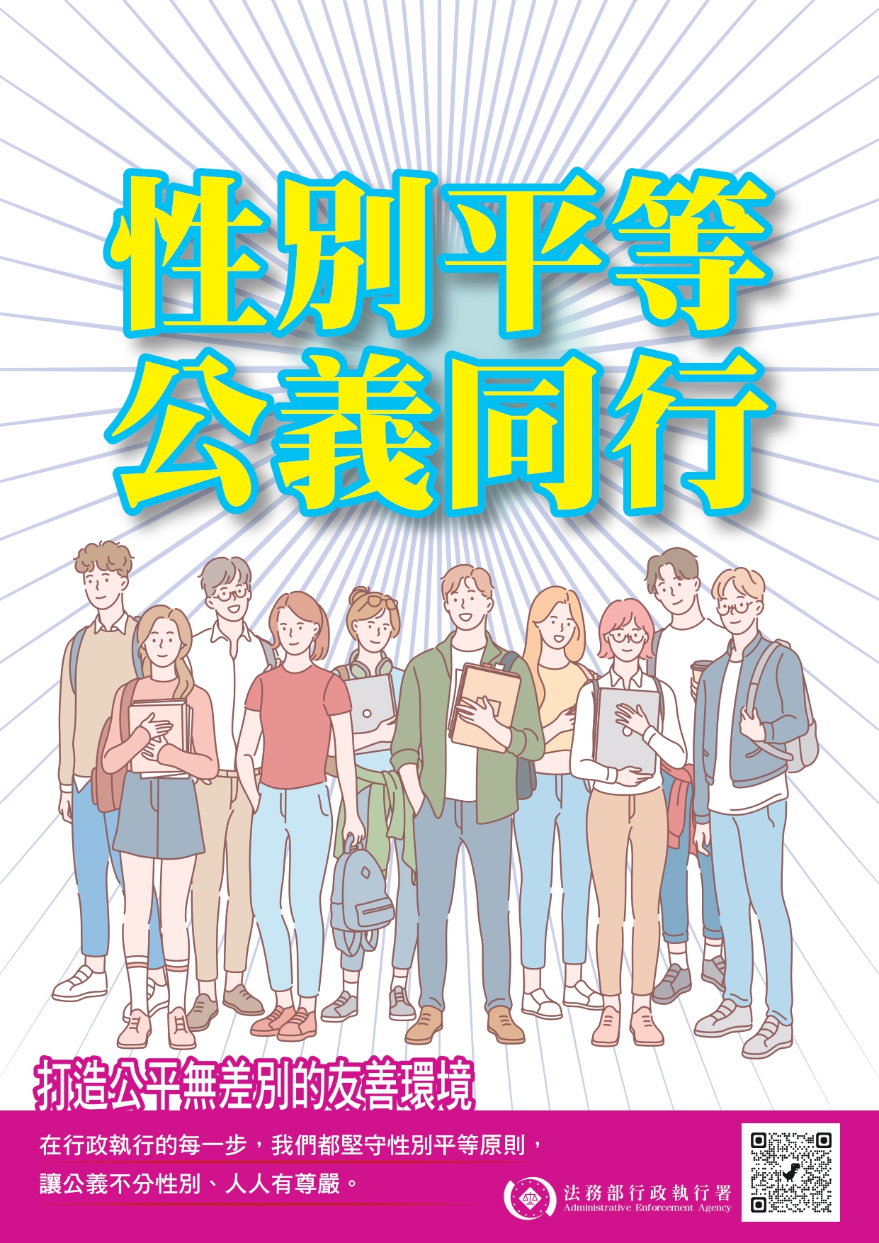 性別平等海報3