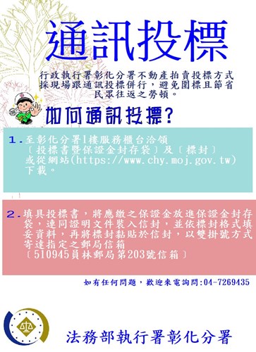 通訊投標
