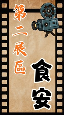 五打七安線上檔案展2