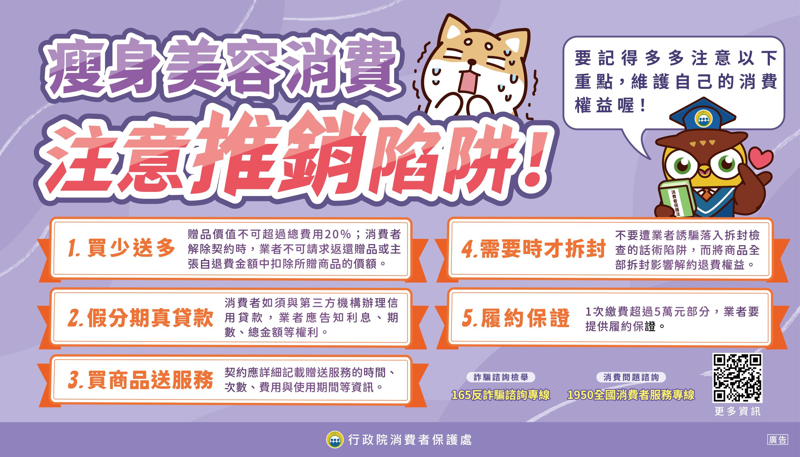 瘦身美容消費，注意推銷陷阱！