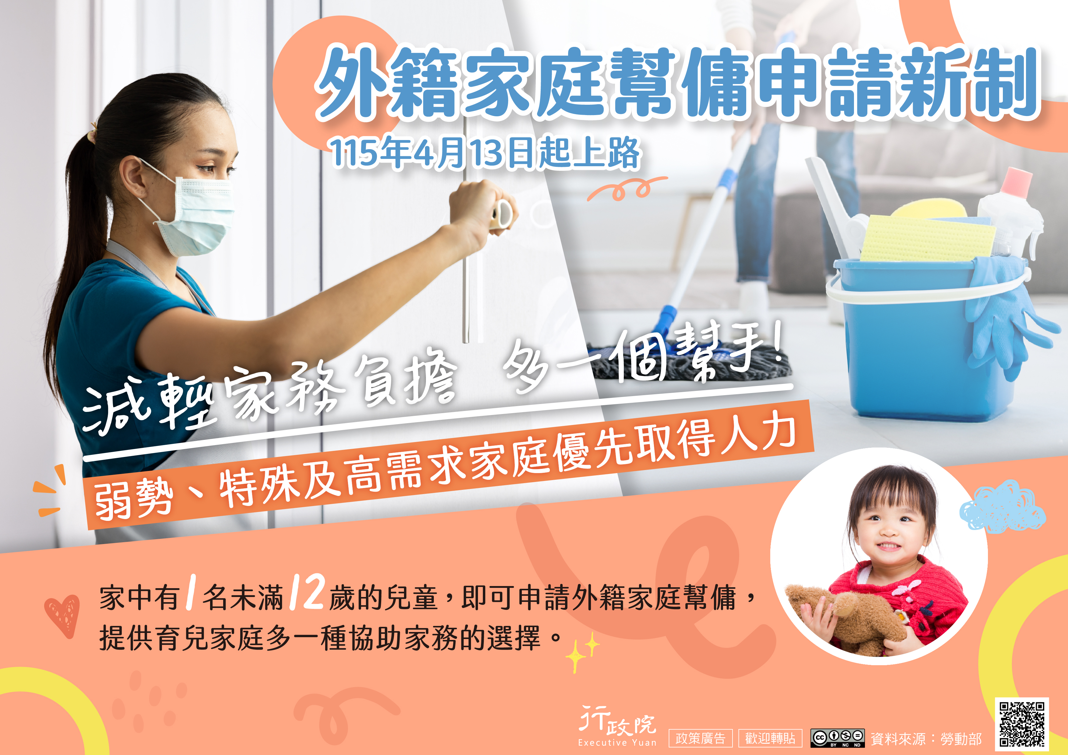 弱勢、特殊及高需求家庭優先取得人力